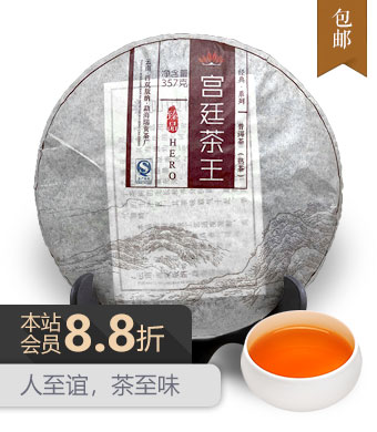 宫廷茶王－普洱茶(熟茶/2014)－云南大叶种晒青毛茶－勐海