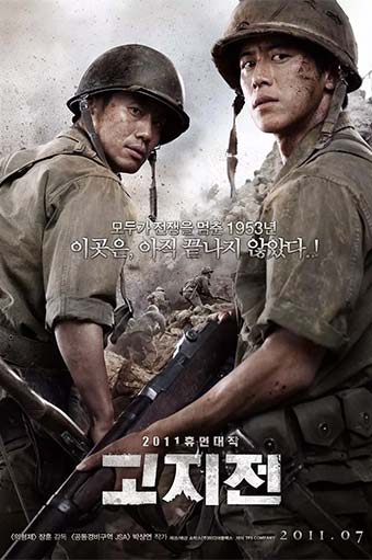 高地战 고지전(2011)